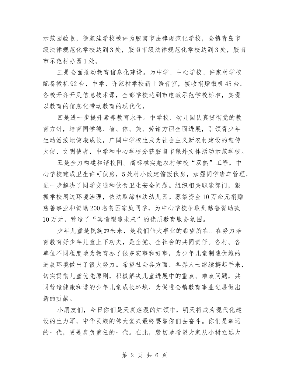 2024年在乡镇六一儿童节庆祝大会上的讲话与2024年大学生实习总结：幼儿园实习汇编_第2页