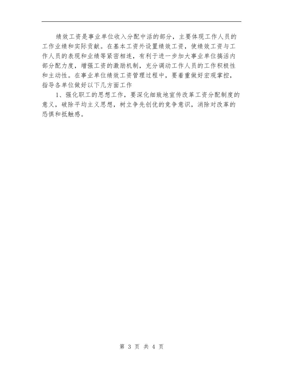 优秀退休科个人工作计划_第3页