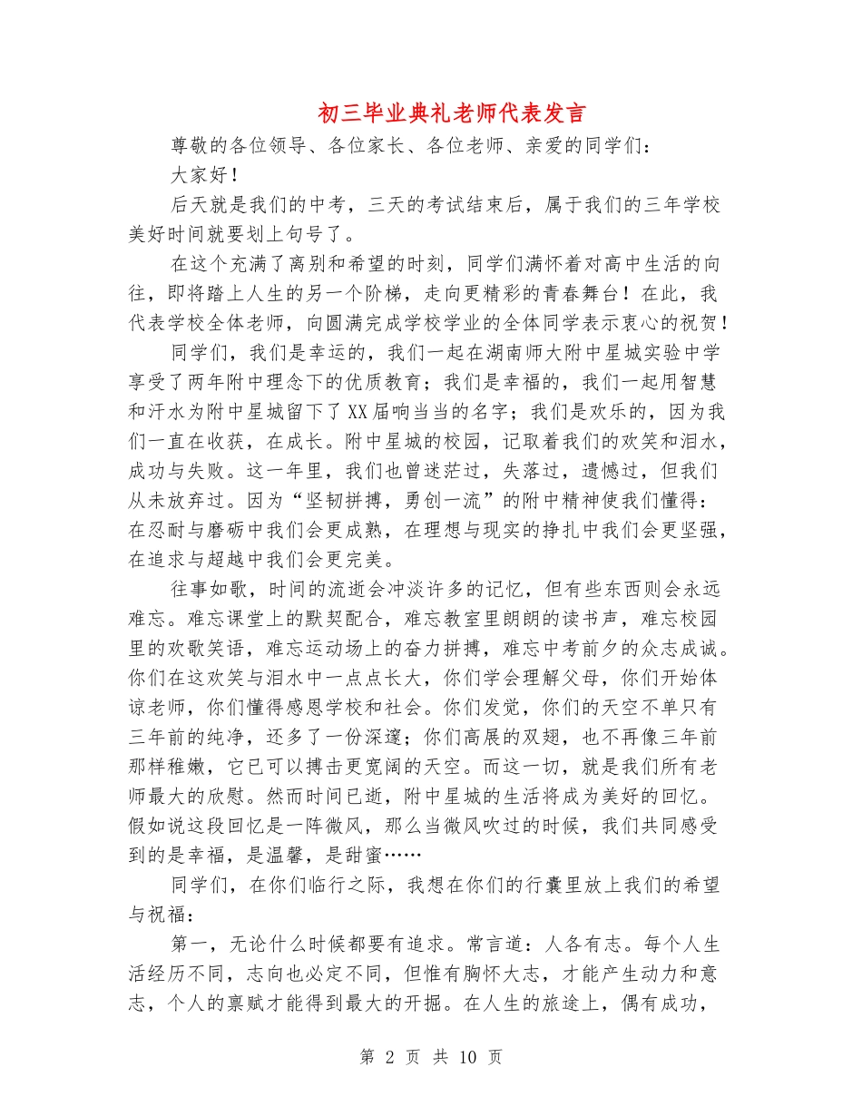 初三毕业典礼教师代表发言_第2页