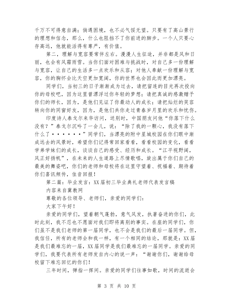 初三毕业典礼教师代表发言_第3页