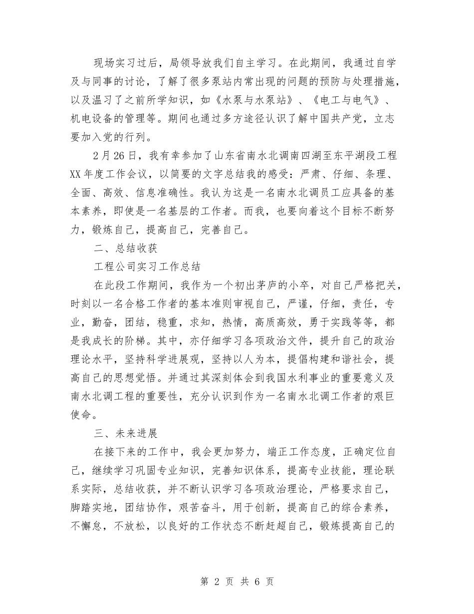 2024年10月工程公司试用工作总结与2024年10月工程技术员个人工作总结范文汇编_第2页