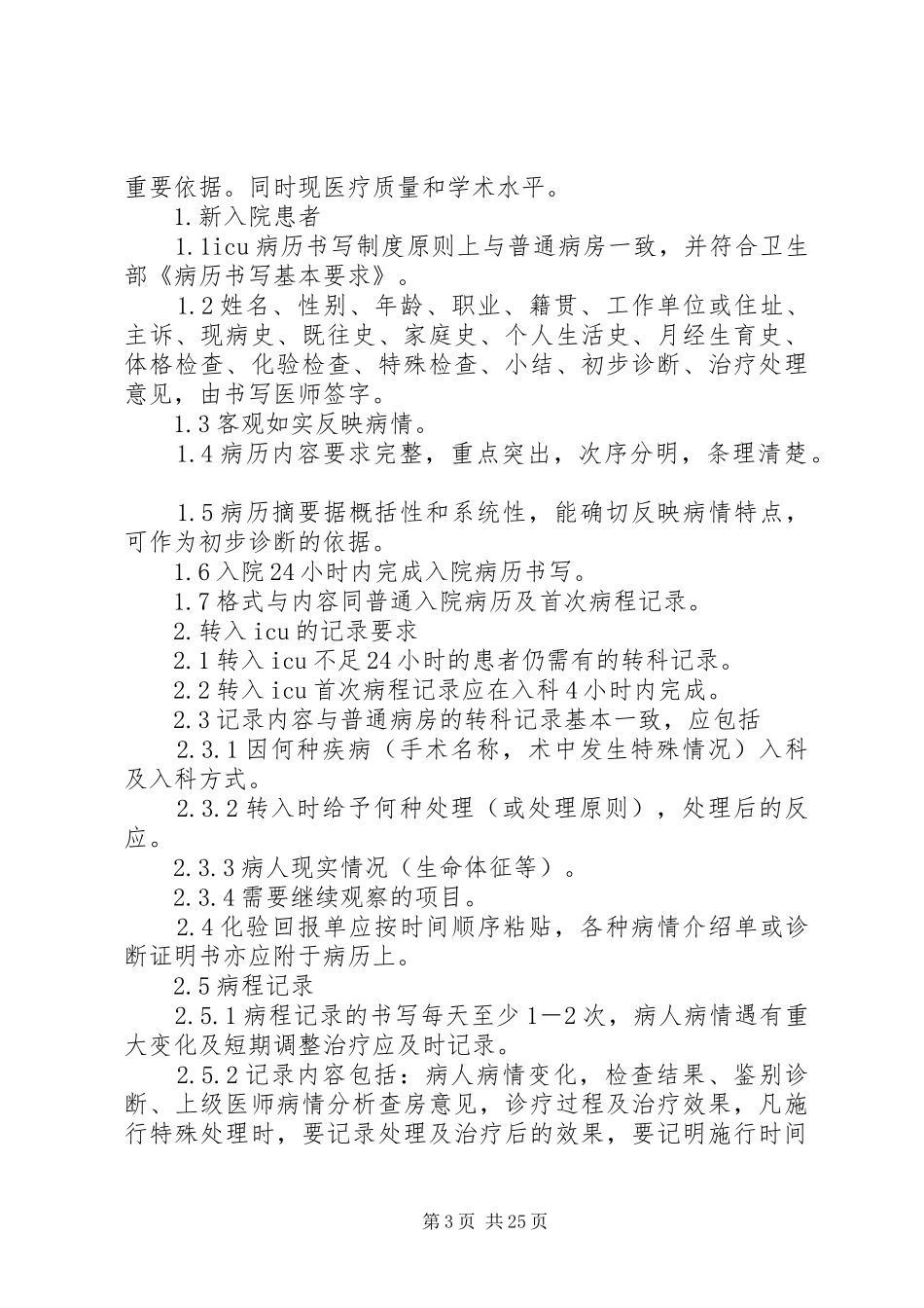 重症医学科规章规章制度_第3页