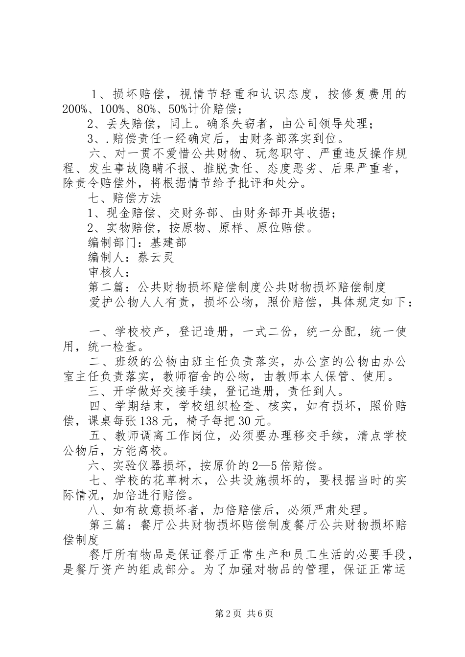 公司公共财物损坏赔偿规章制度_第2页