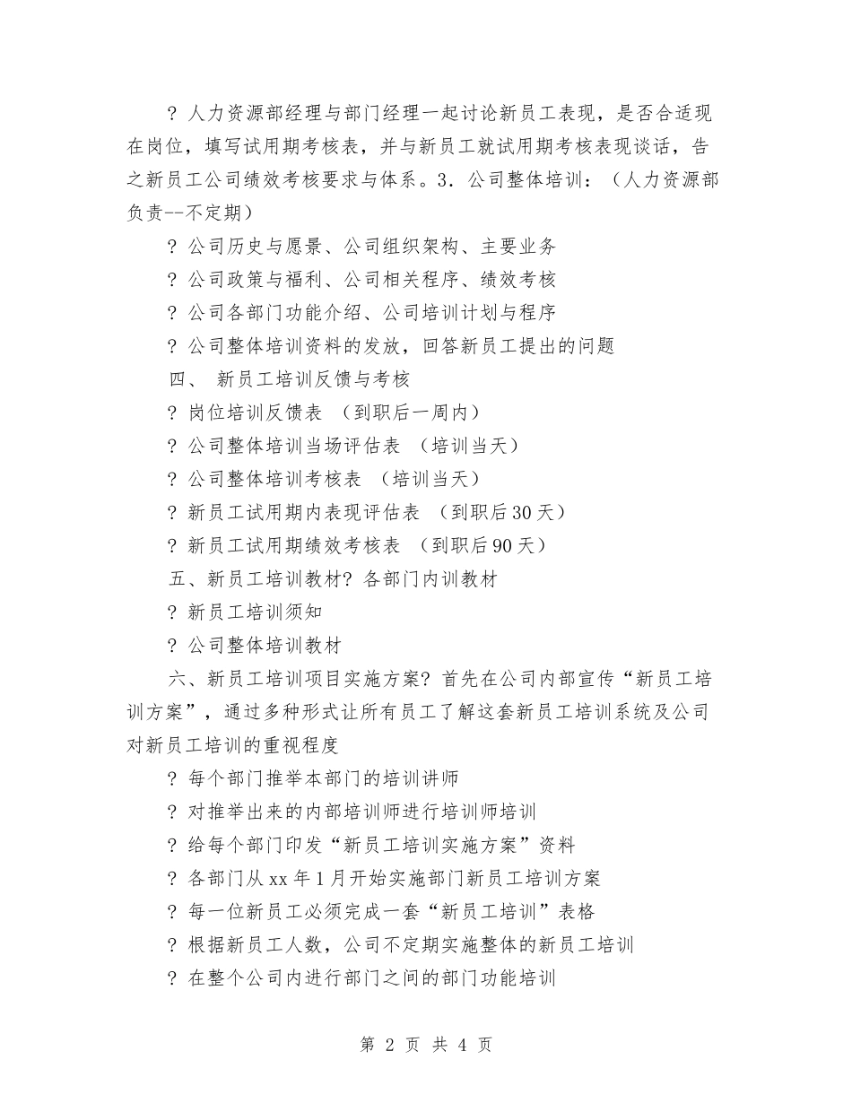 2024年工作计划样文与2024年工作计划结尾汇编_第2页