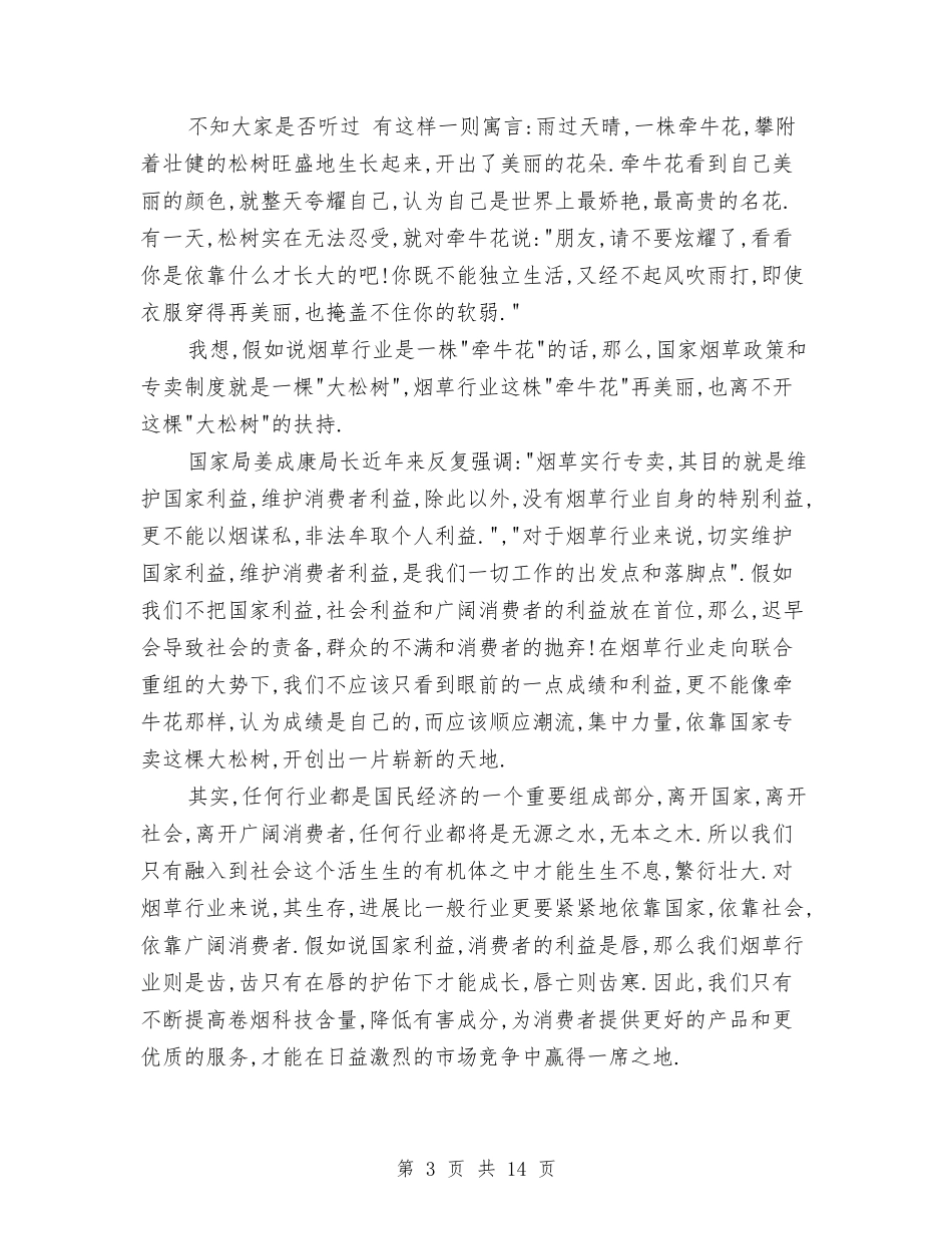 2024和谐社会演讲稿与2024品德自我鉴定(3篇)汇编_第3页