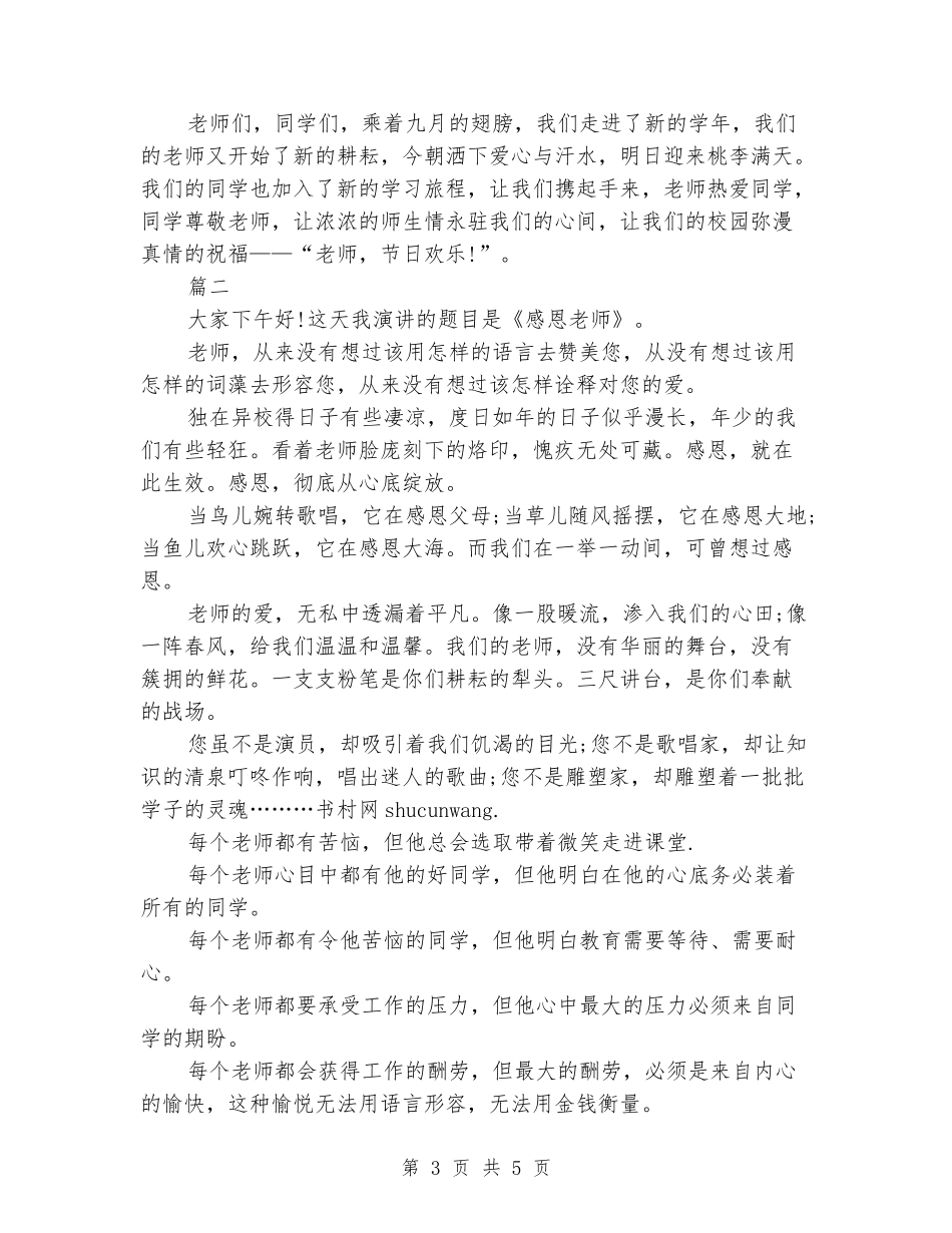 2024年感恩教师演讲稿开头范文_第3页