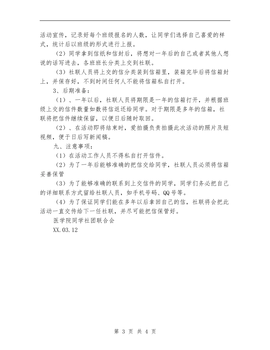 “忆年信箱-回忆一年前青涩的自己”活动策划_第3页