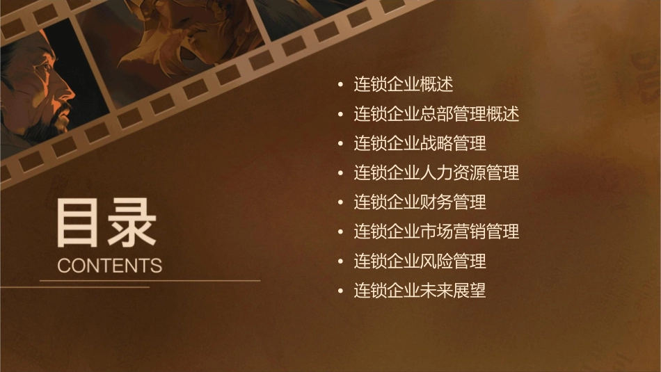 连锁企业总部管理课件_第2页