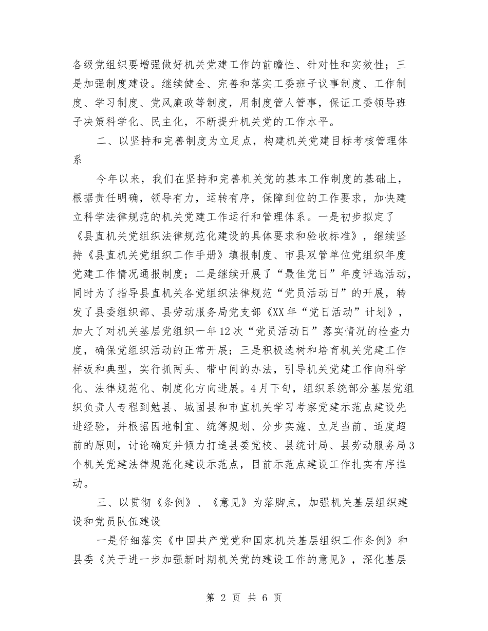 2024年上半年党建工作总结最新与2024年上半年党建工作总结样文汇编_第2页