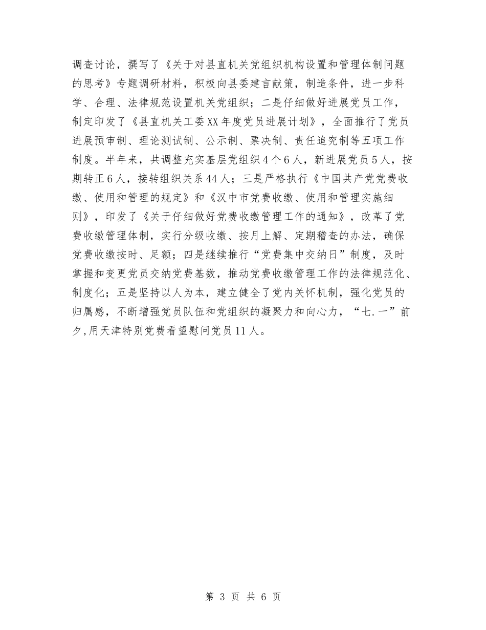 2024年上半年党建工作总结最新与2024年上半年党建工作总结样文汇编_第3页