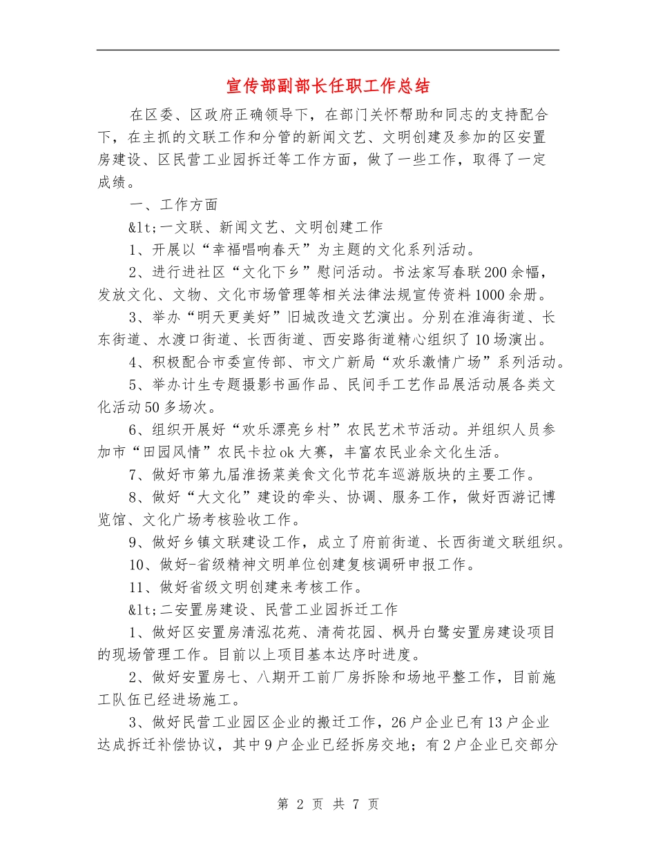 宣传部副部长任职工作总结_第2页