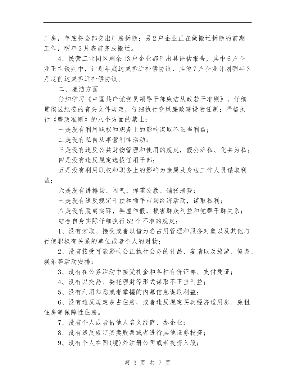 宣传部副部长任职工作总结_第3页