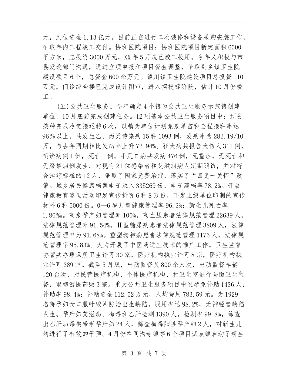 2024年卫生局半年总结_第3页