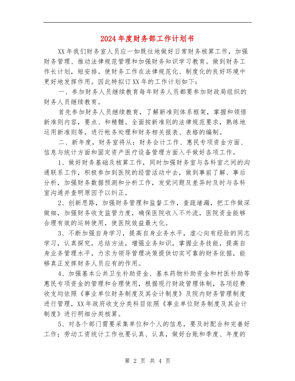 2024年度财务部工作计划书_第2页