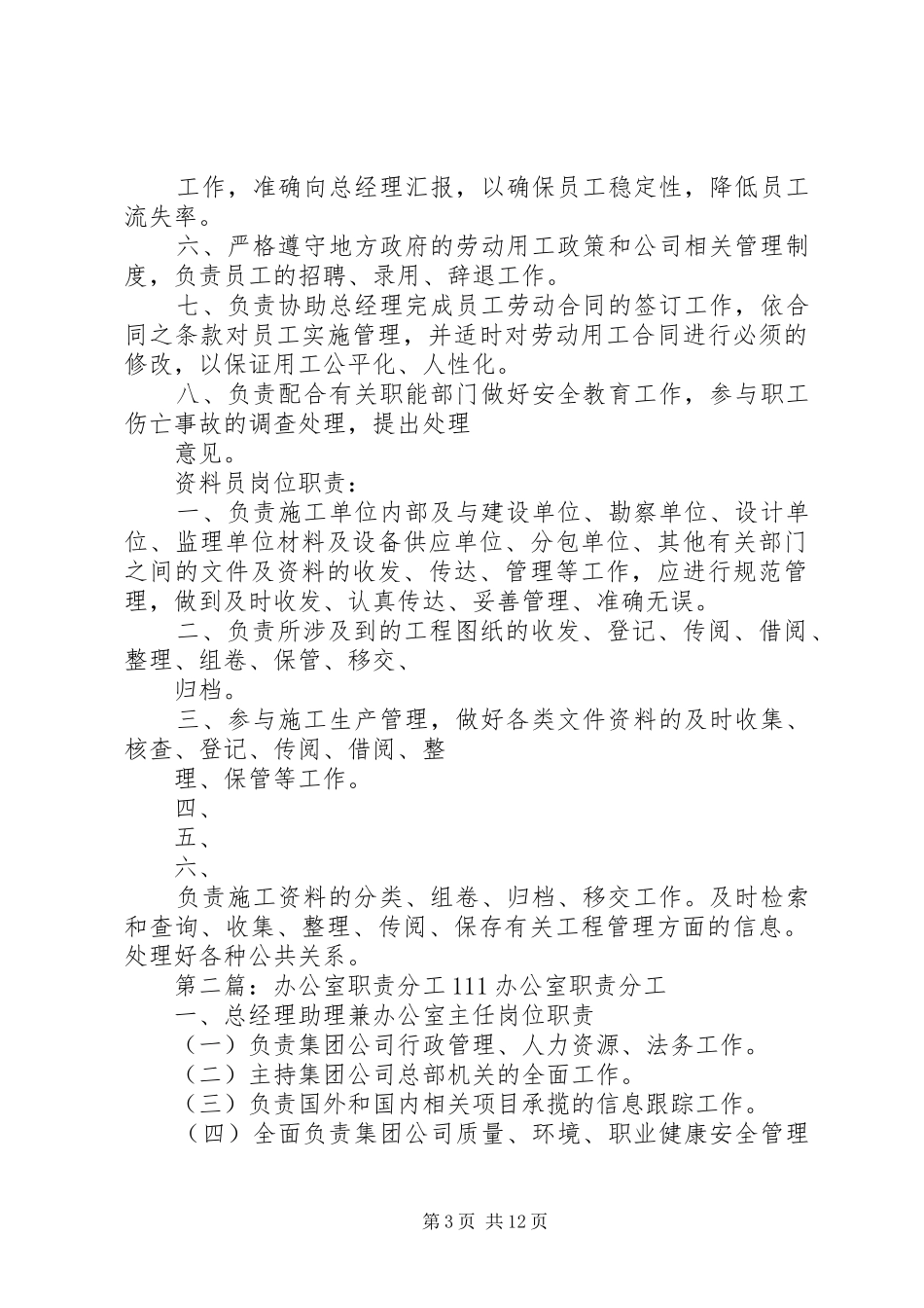 办公室职责要求分工_第3页