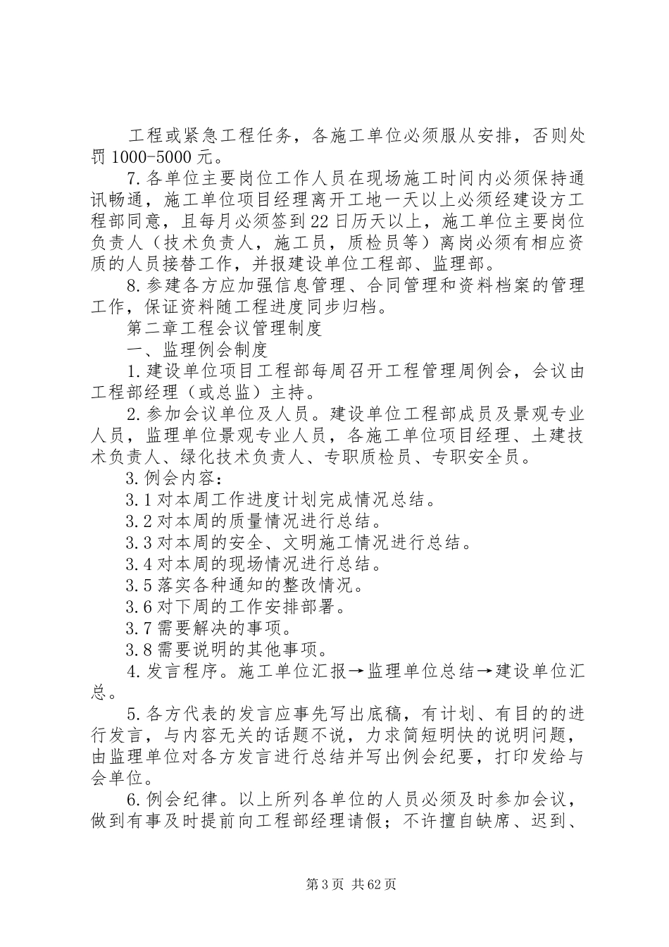 景观工程管理规章制度_第3页