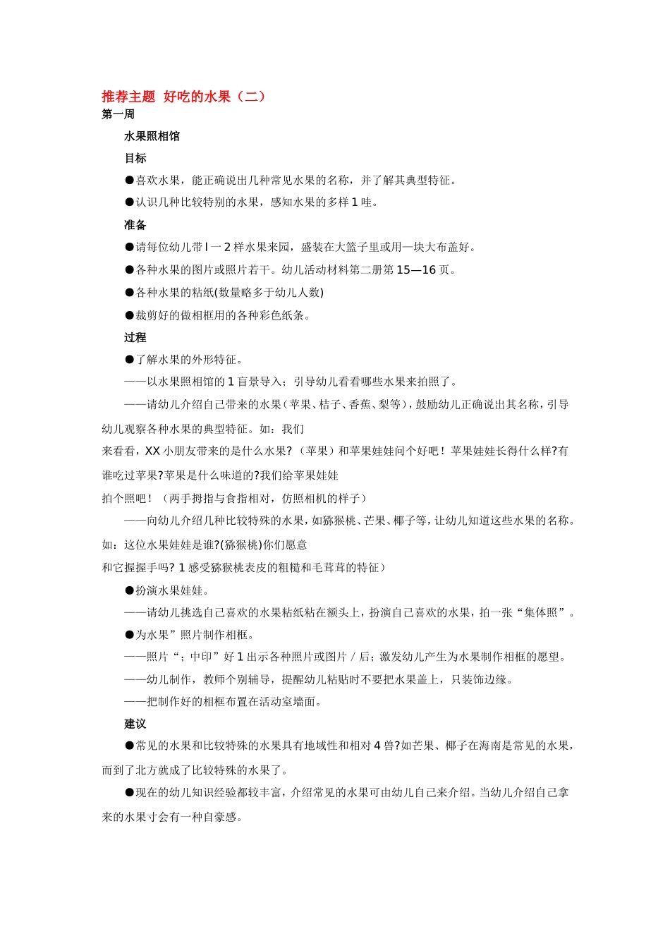 推荐主题  好吃的水1_第1页