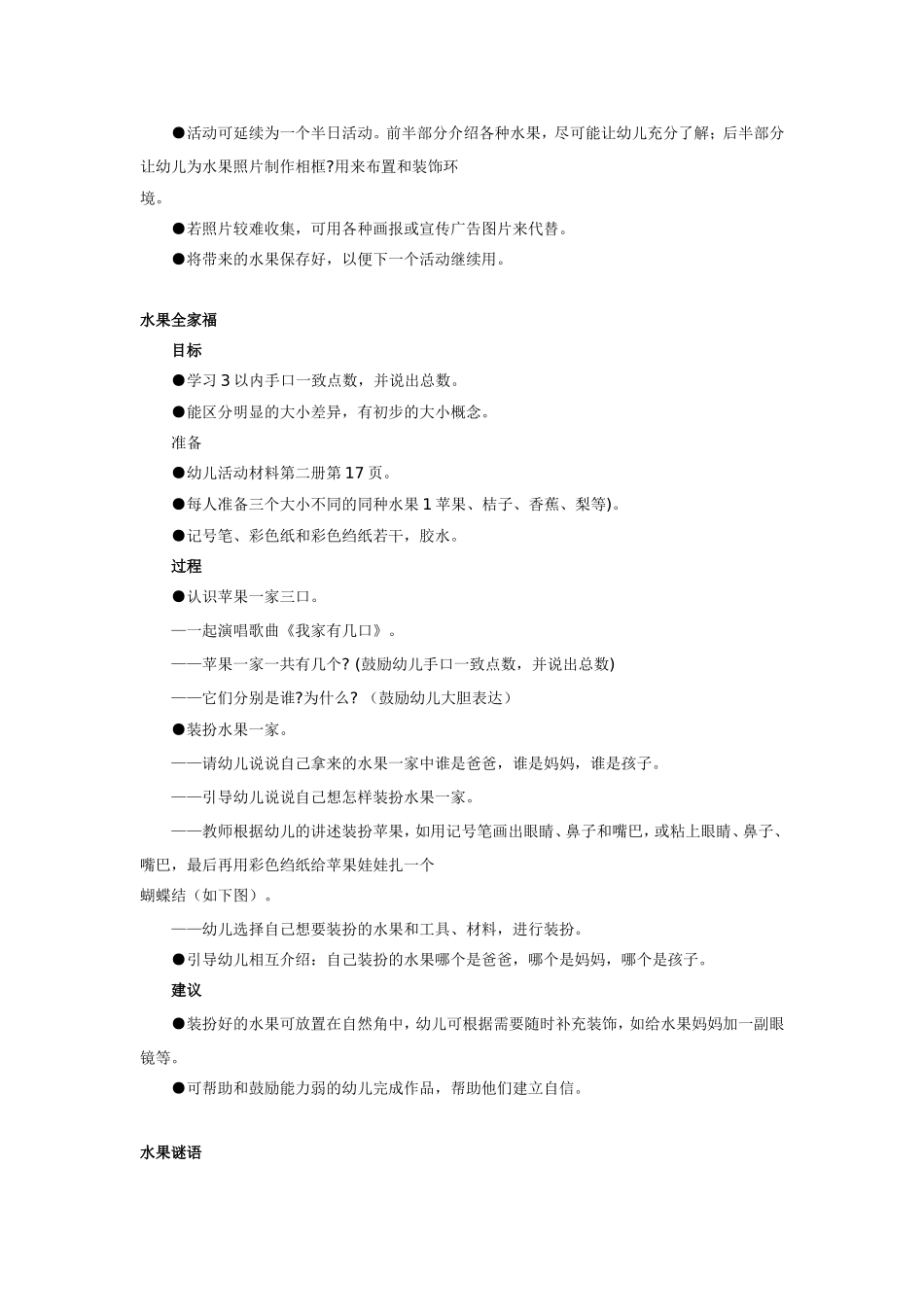 推荐主题  好吃的水1_第2页