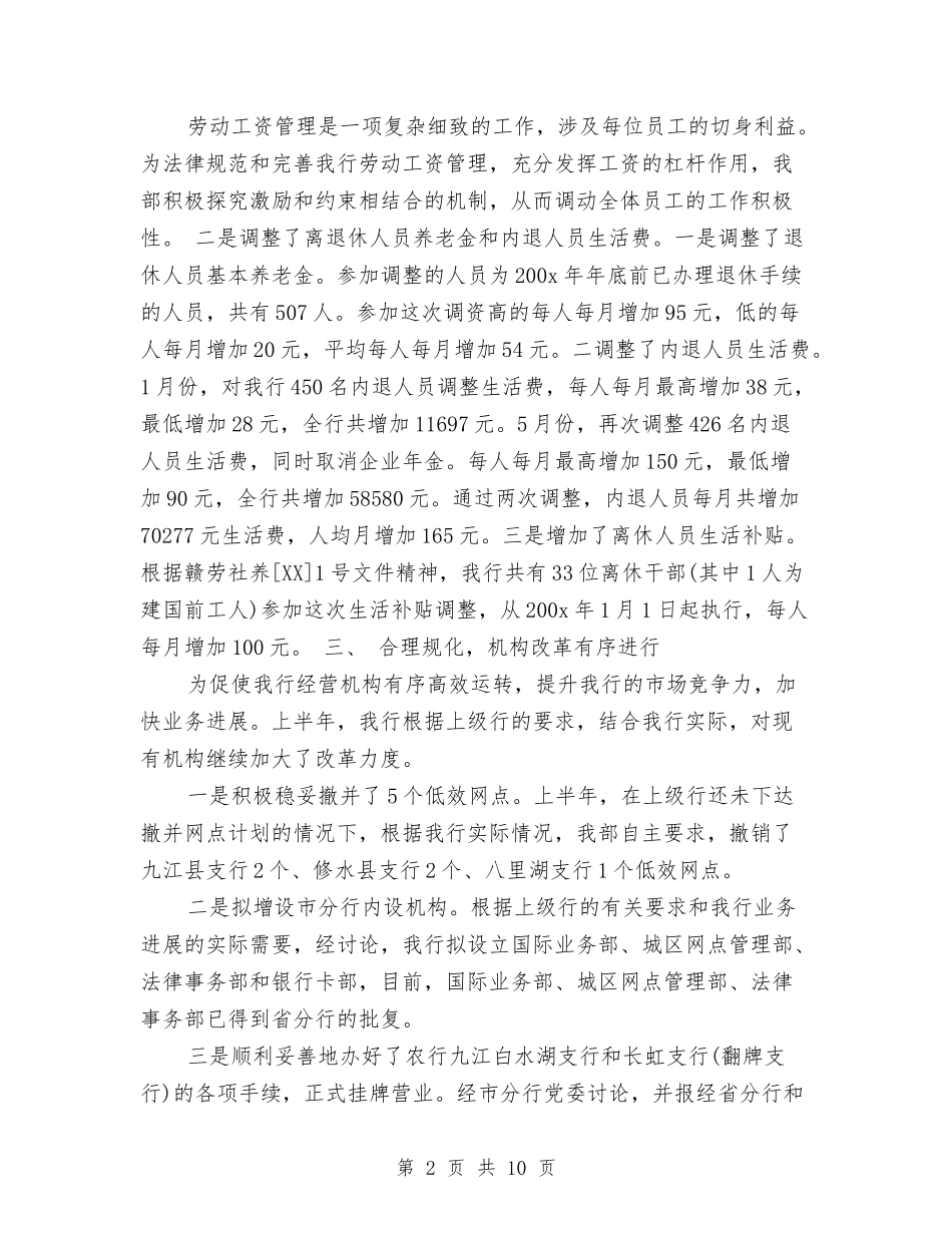 2024年人力资源部半年工作总结范文与2024年人力资源部工作计划书范文汇编_第2页