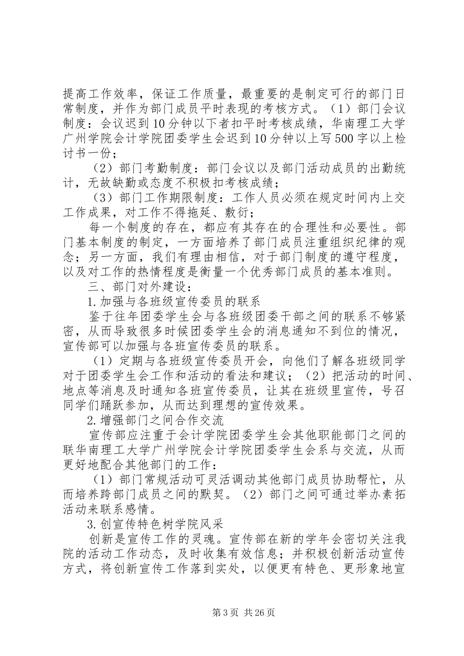 宣传中心办公室规章规章制度_第3页