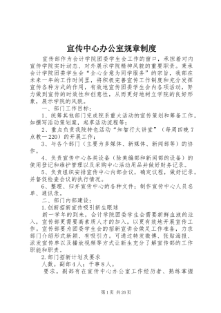 宣传中心办公室规章规章制度