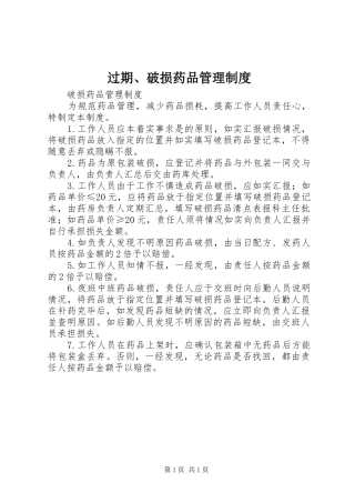 过期、破损药品管理规章制度_1