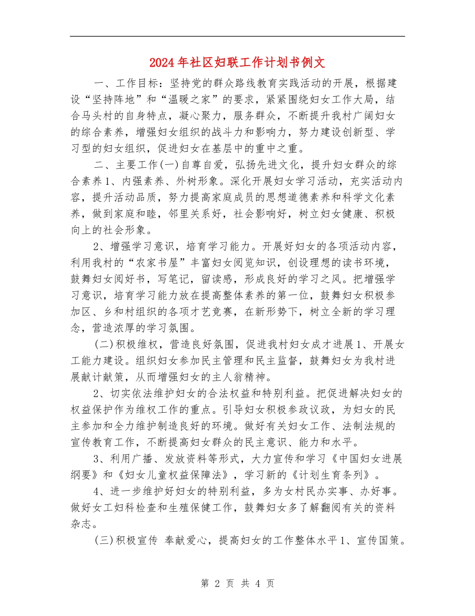 2024年社区妇联工作计划书例文_第2页