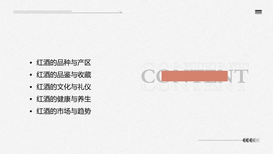 红酒专业知识课件_第2页