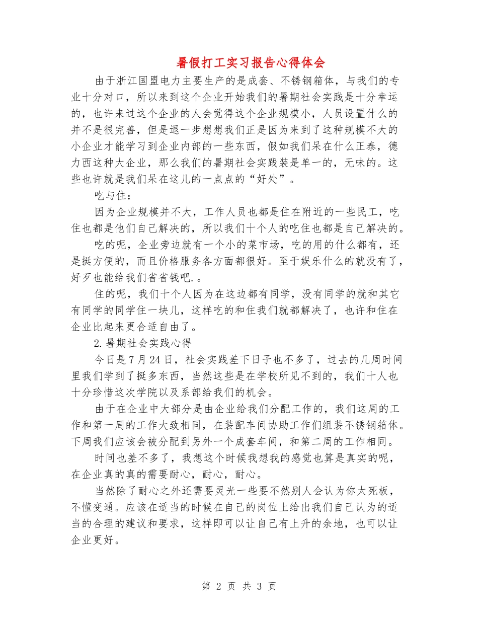 暑假打工实习报告心得体会_第2页