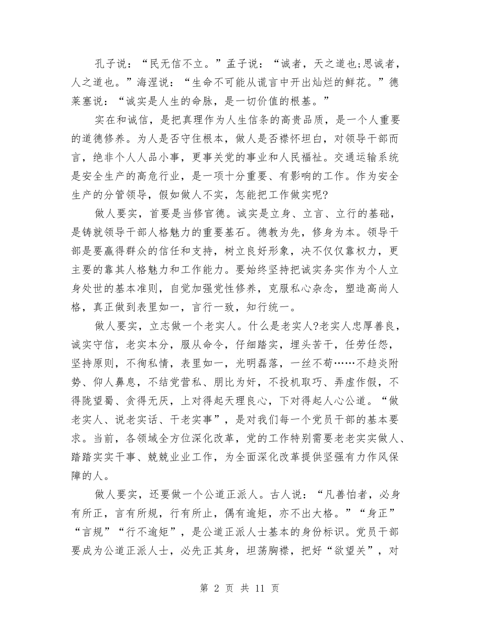 2024年三严三实活动对照检查材料范文与2024年三八妇女节促销策划方案汇编_第2页