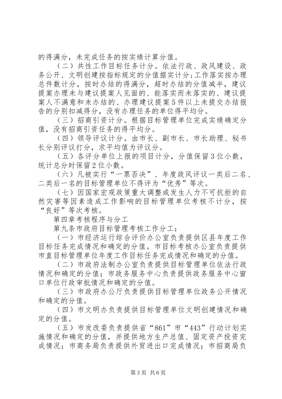 人民政府目标管理考核规章制度_第3页
