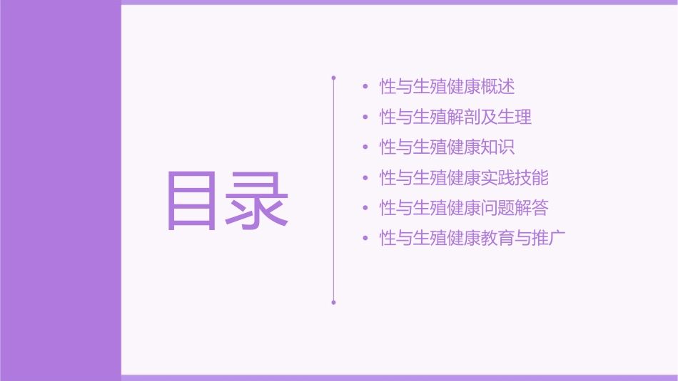 性与生殖健康课件_第2页