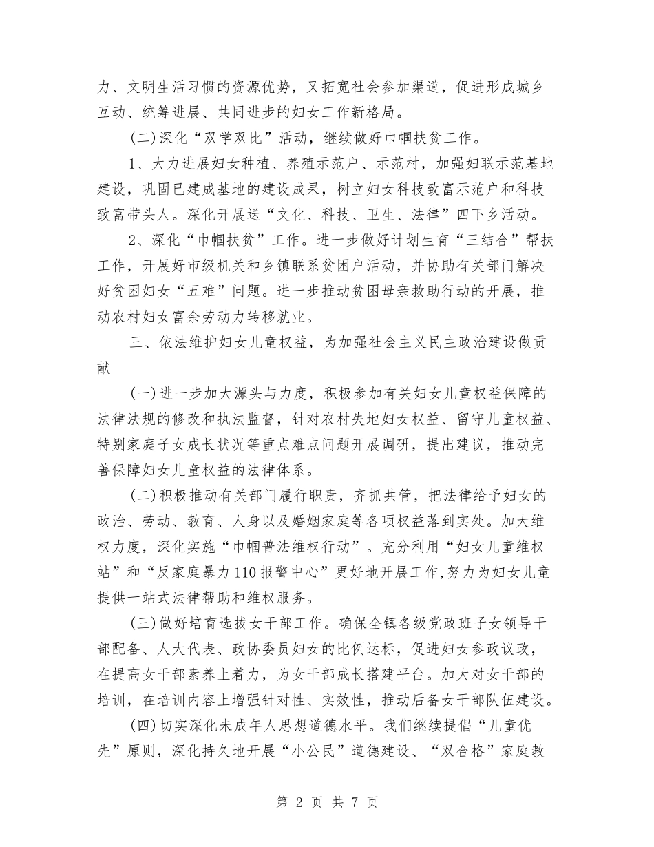 2024个人年度计划与2024个人年度计划书范文汇编_第2页