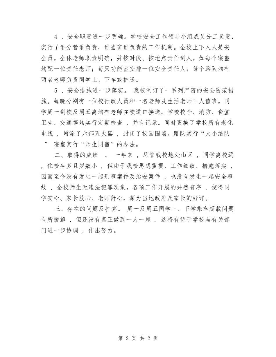 平安创建工作总结_第2页