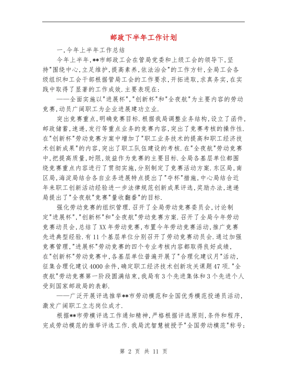 邮政下半年工作计划_第2页