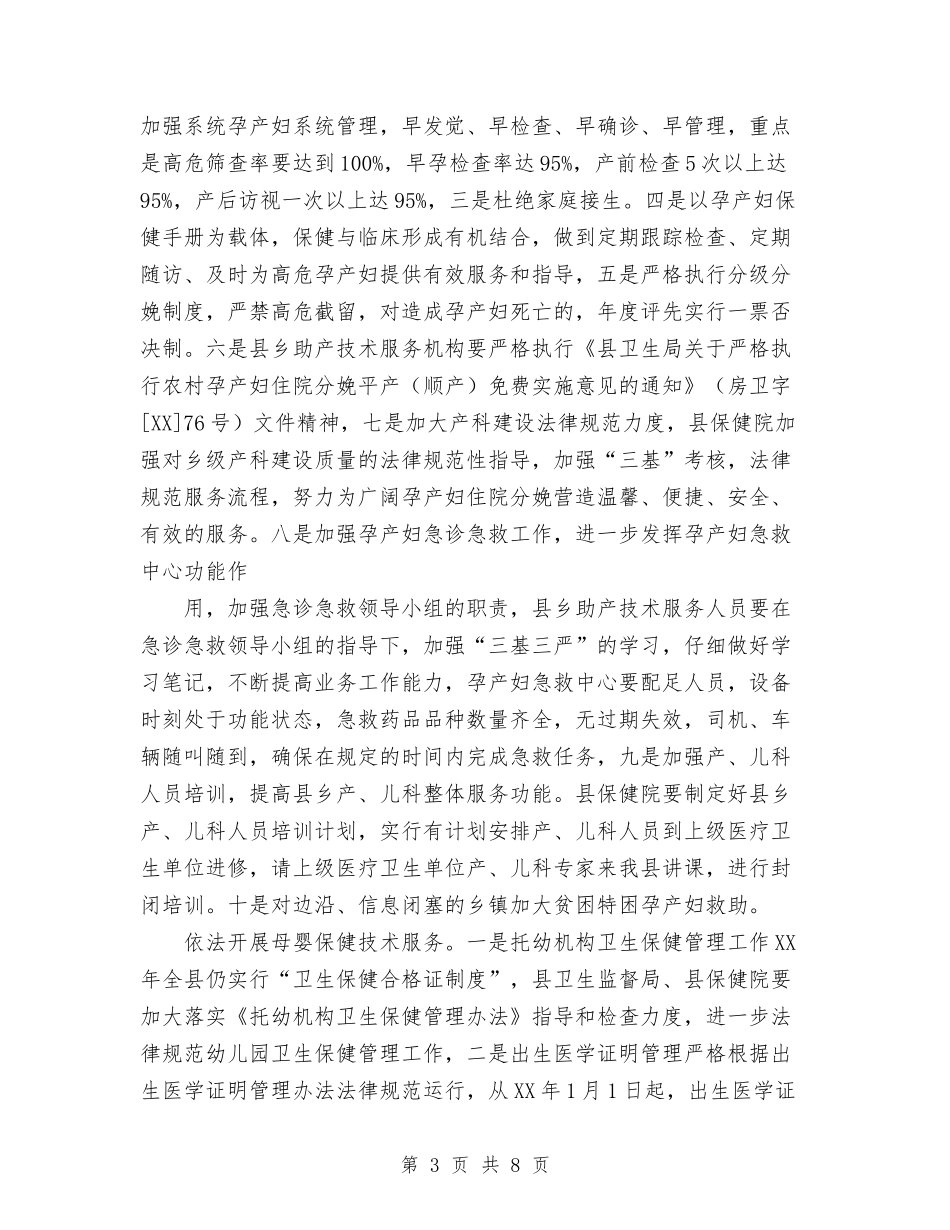 2024年县妇幼卫生工作计划与2024年县委宣传部工作计划范文汇编_第3页