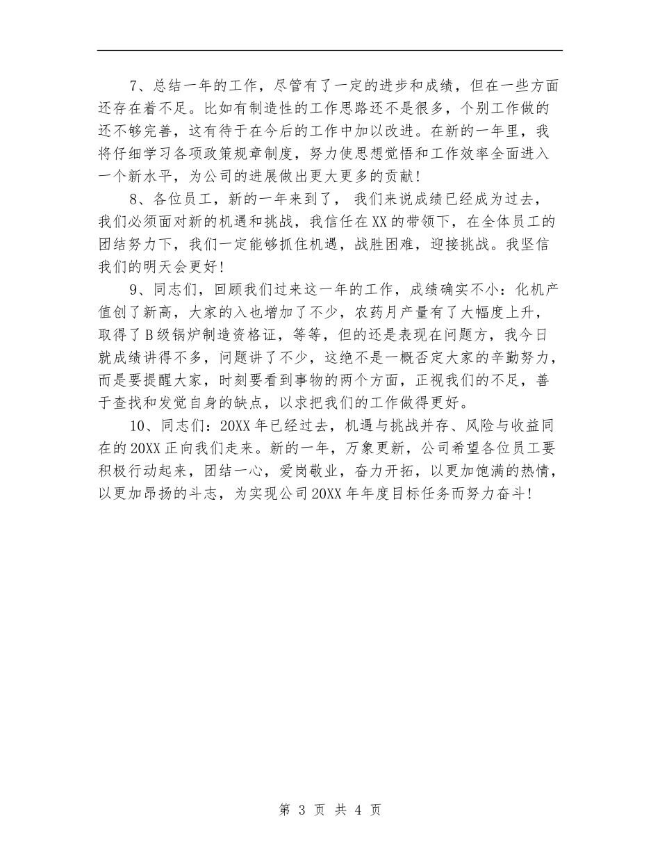单位年终总结结束语_第3页