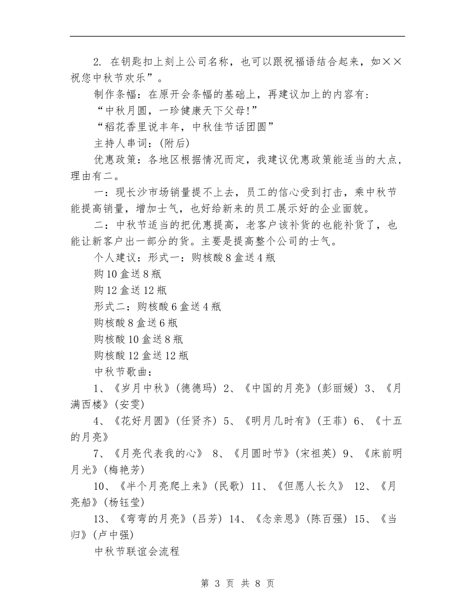 策划书-2024年中秋节市场企划方案_第3页