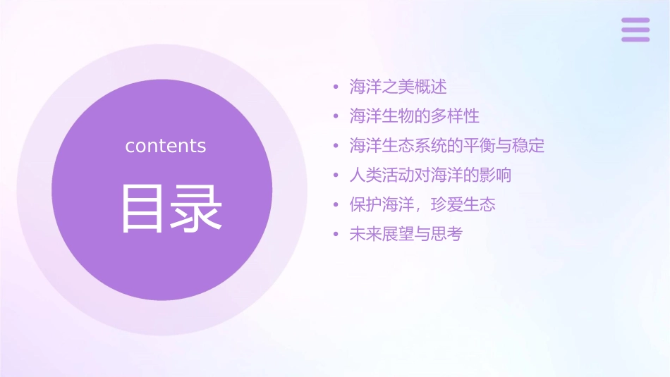 海洋之美——探秘深海描述课件_第2页