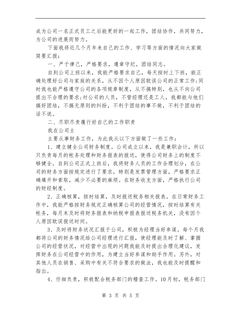 公司财务部出纳转正总结_第3页