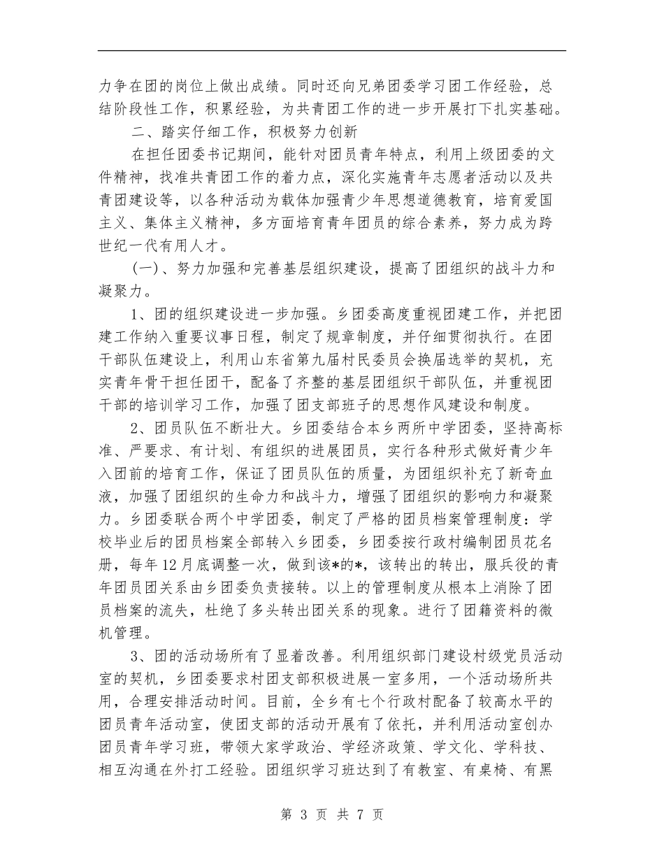 社区干部本年度思想工作总结_第3页