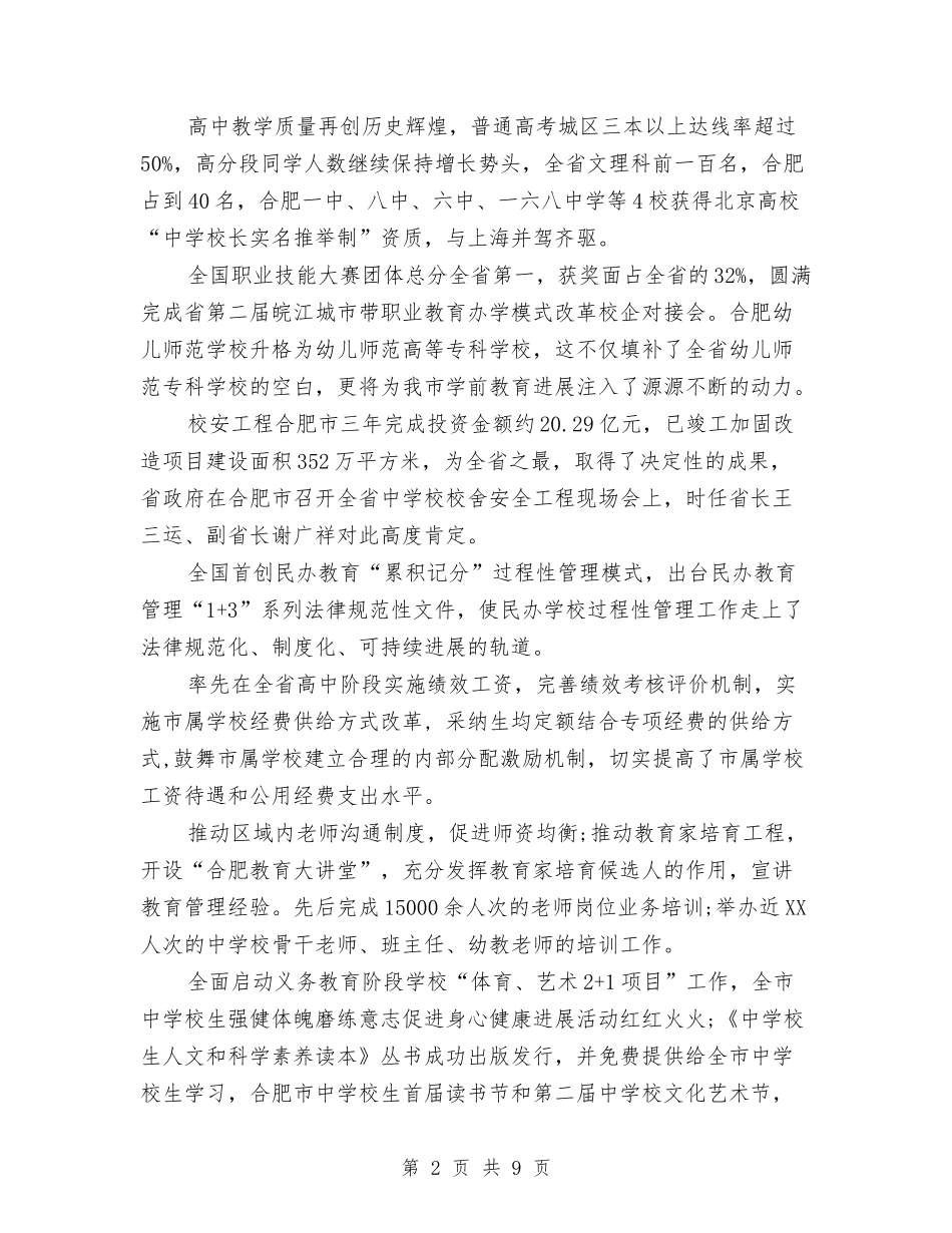 2024年教育局局长新年致辞与2024年教育局工作总结汇编_第2页