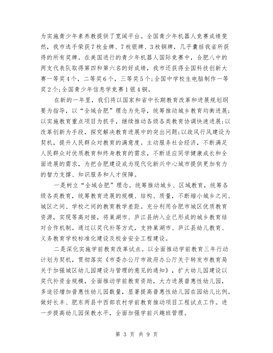 2024年教育局局长新年致辞与2024年教育局工作总结汇编_第3页