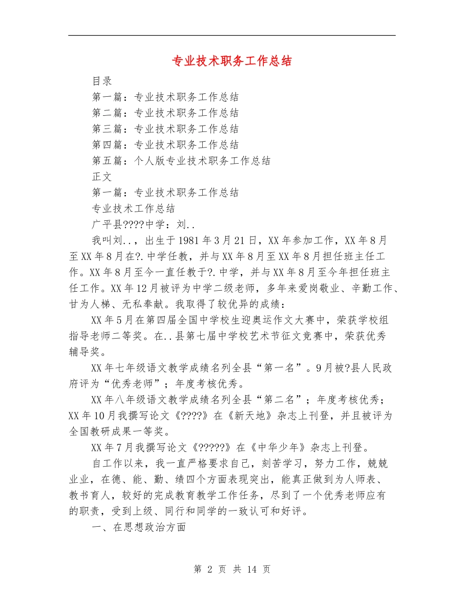 专业技术职务工作总结_第2页