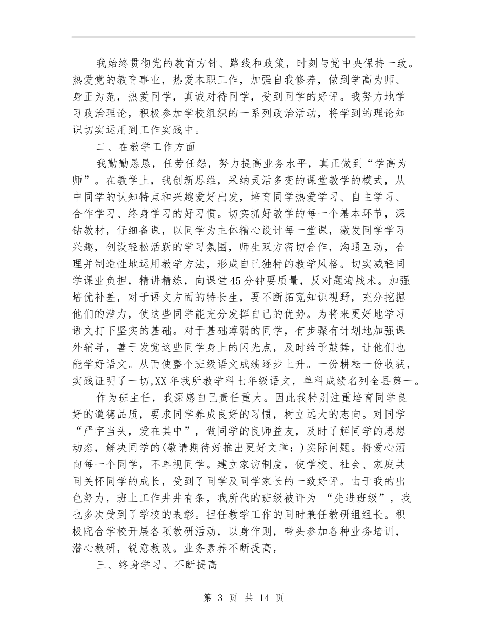 专业技术职务工作总结_第3页