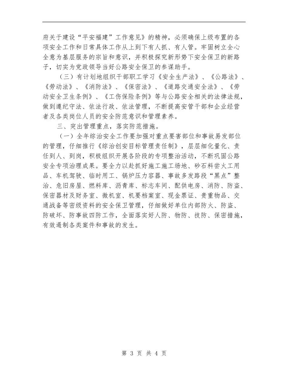 公路局2024年度治安全工作意见_第3页