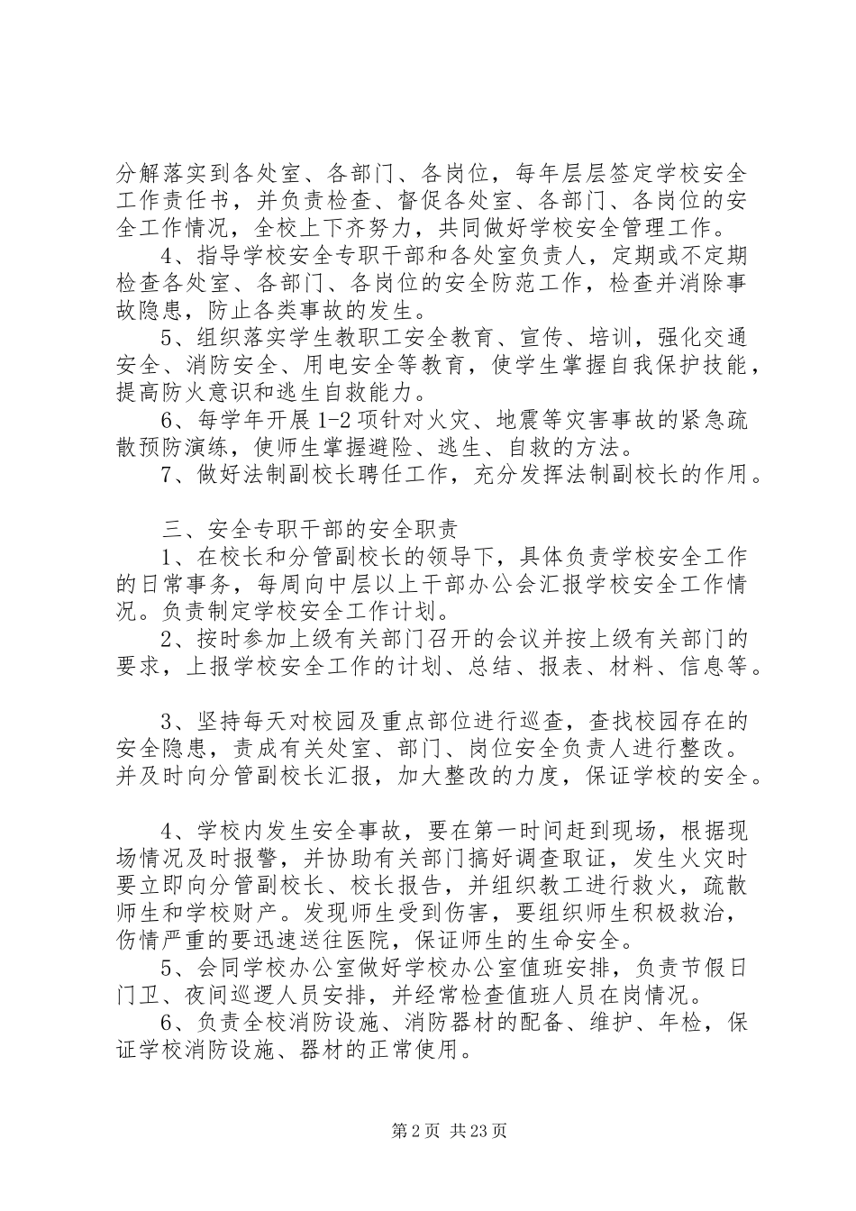 安全工作责任规章制度_第2页