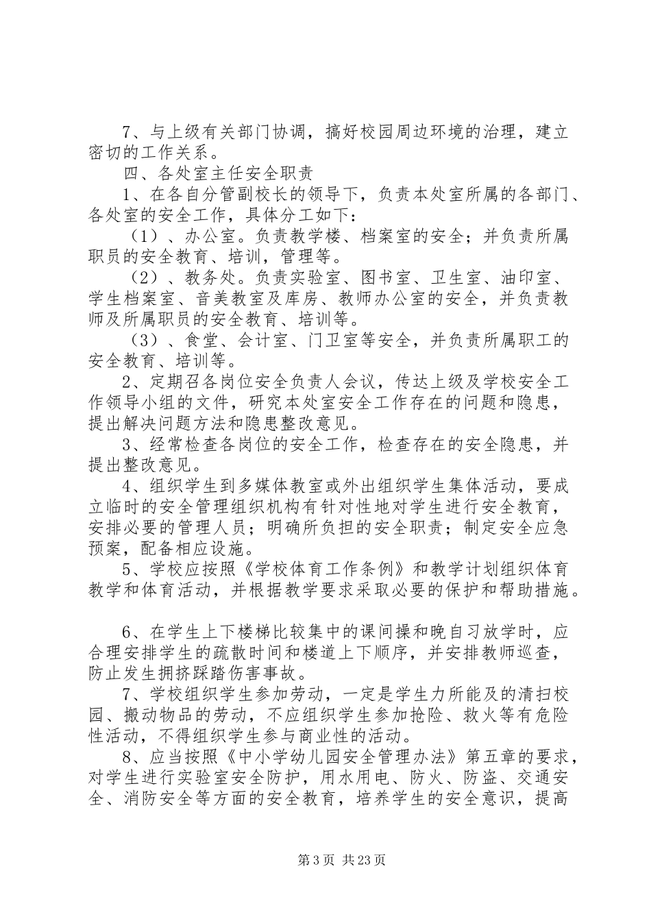 安全工作责任规章制度_第3页