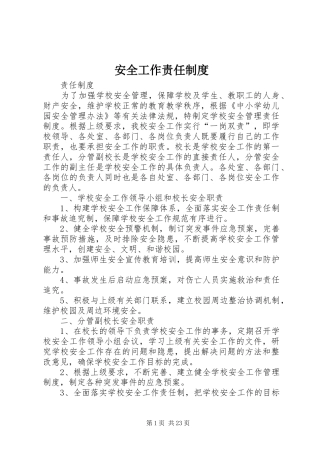 安全工作责任规章制度