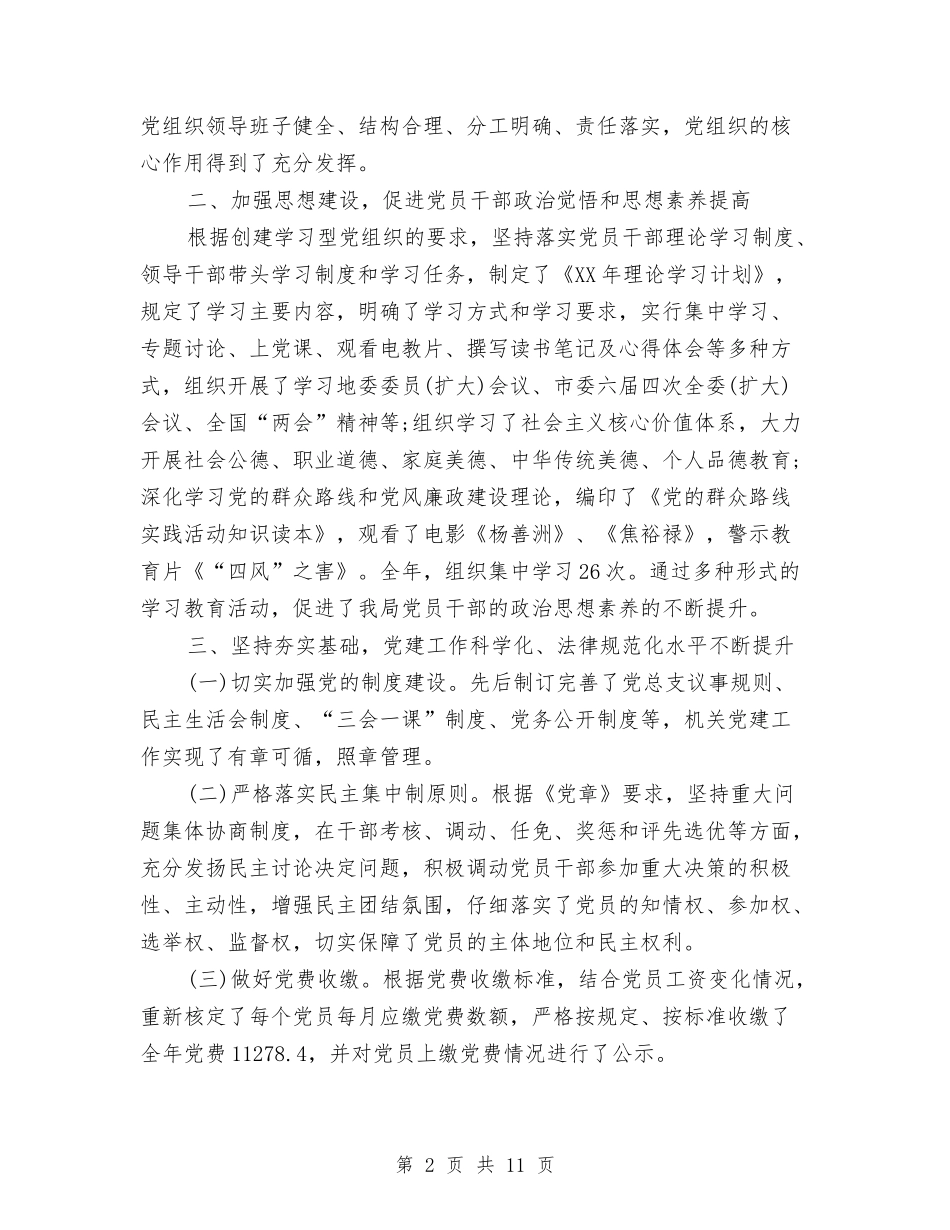 2024人社局党建工作工作总结范文2篇与2024仓储物料部门工作总结范文报告汇编_第2页